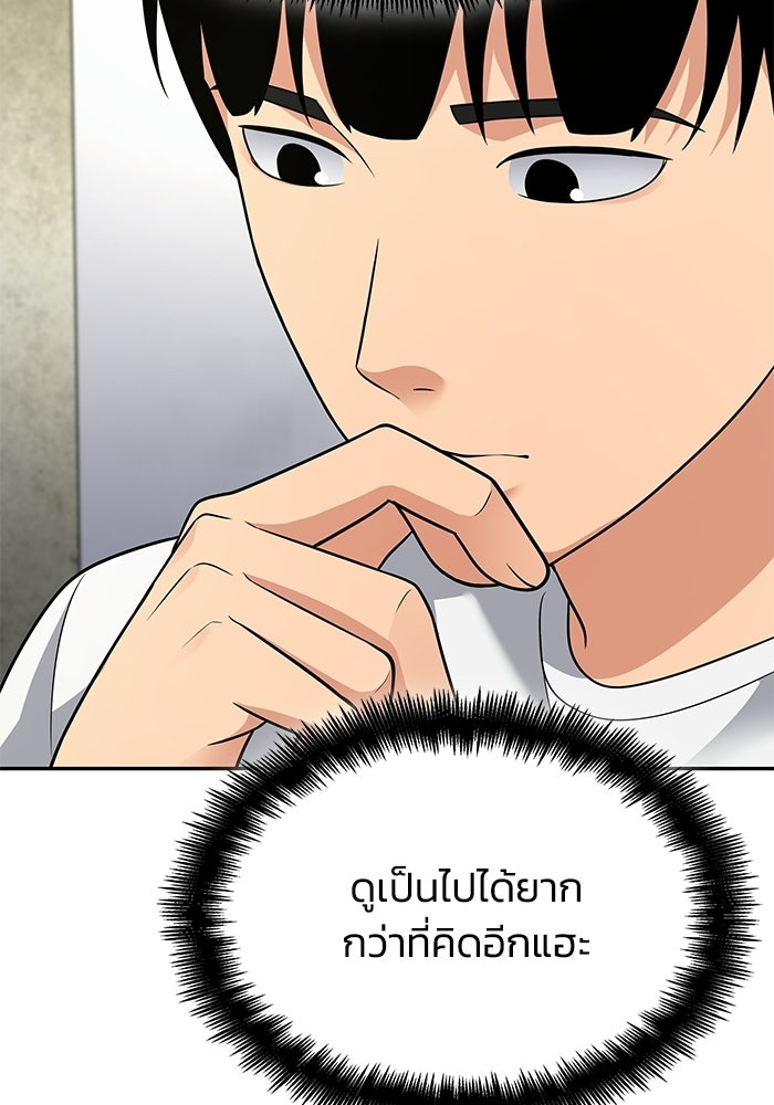 หนึ่งเหรียญเปลี่ยนชีวิต - หน้า 73