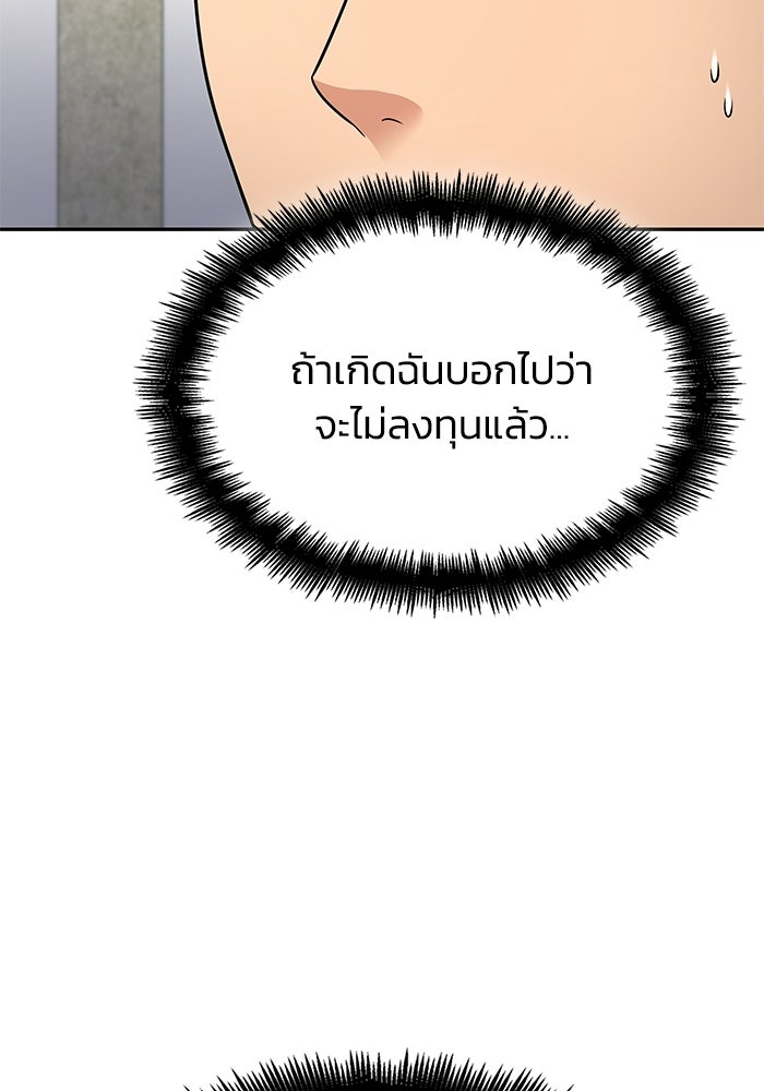 หนึ่งเหรียญเปลี่ยนชีวิต - หน้า 91