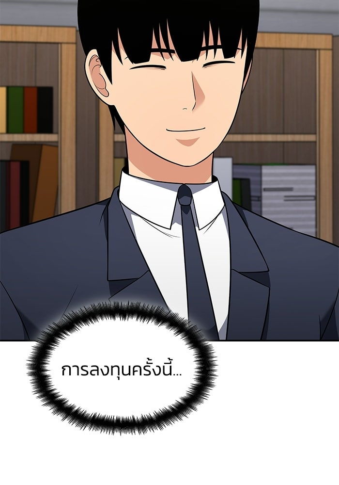 หนึ่งเหรียญเปลี่ยนชีวิต - หน้า 104