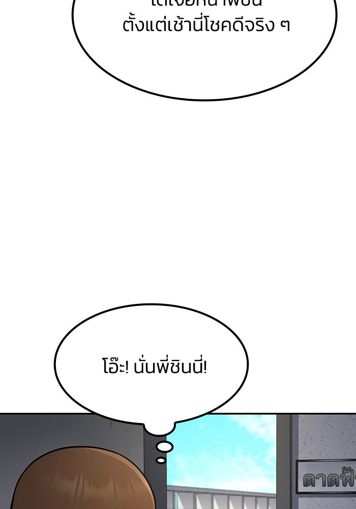 หนึ่งเหรียญเปลี่ยนชีวิต - หน้า 117