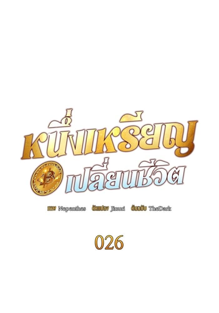 หนึ่งเหรียญเปลี่ยนชีวิต - หน้า 23