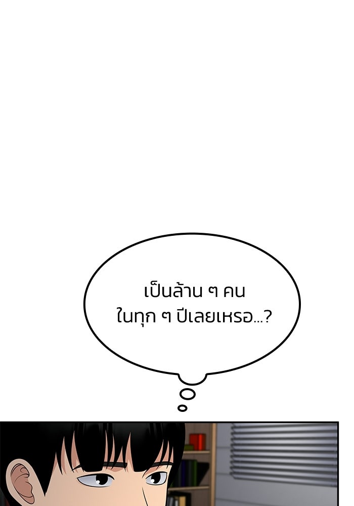 หนึ่งเหรียญเปลี่ยนชีวิต - หน้า 29
