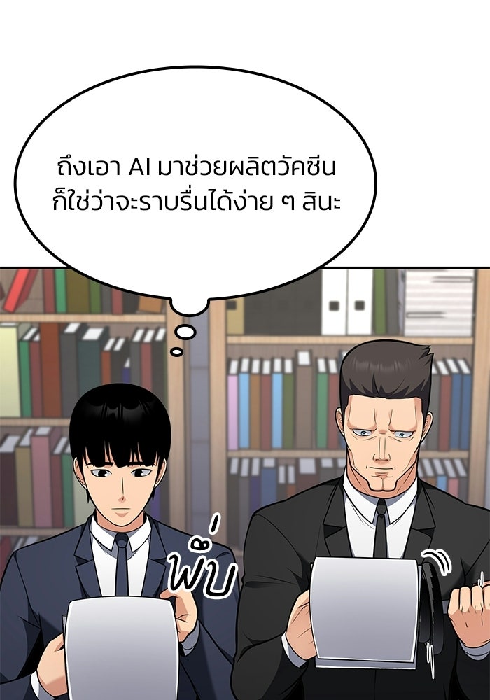 หนึ่งเหรียญเปลี่ยนชีวิต - หน้า 44