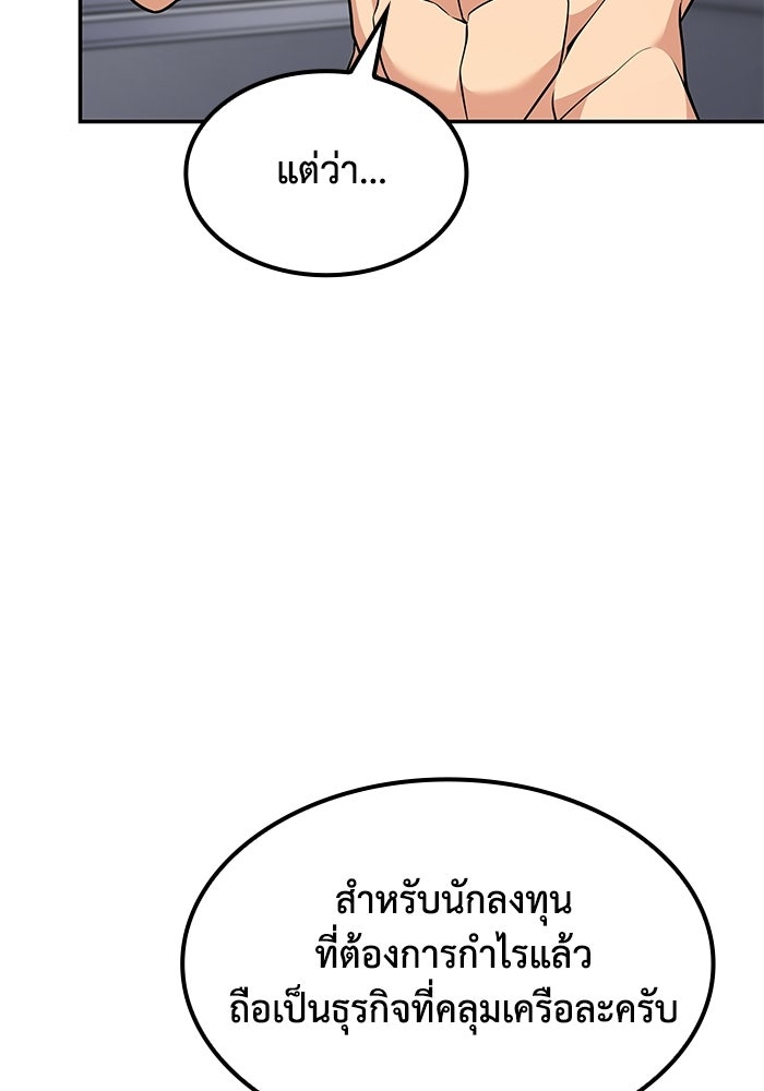 หนึ่งเหรียญเปลี่ยนชีวิต - หน้า 67