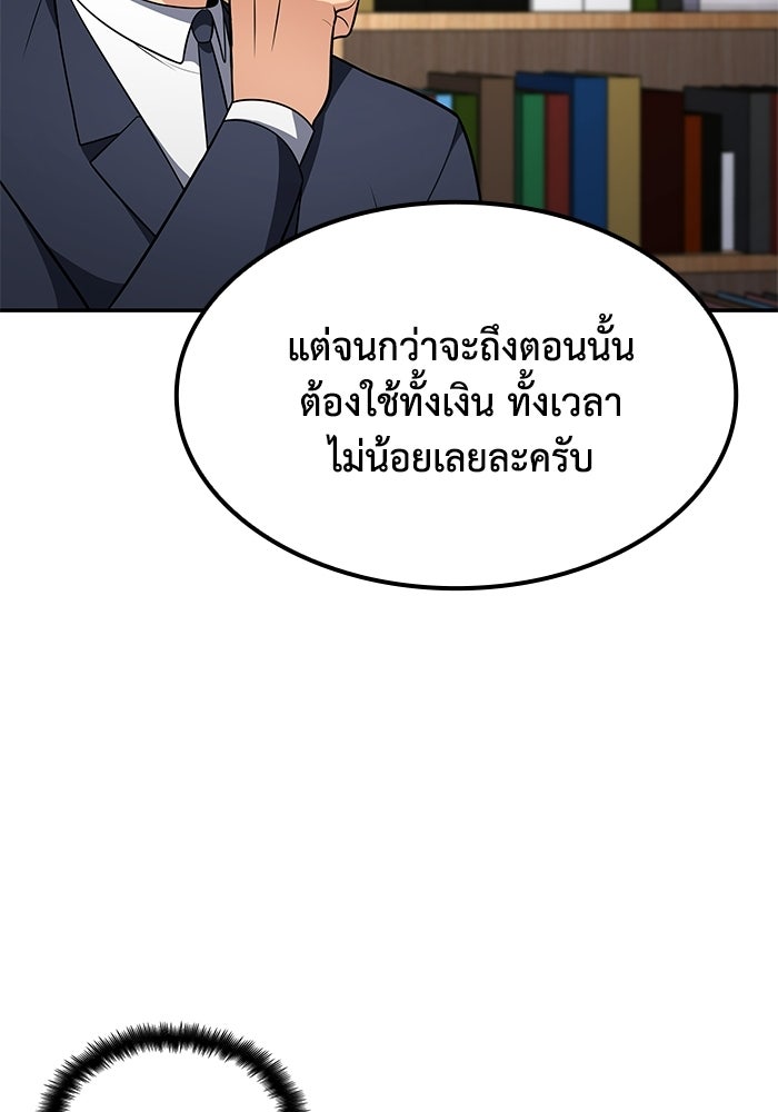 หนึ่งเหรียญเปลี่ยนชีวิต - หน้า 72