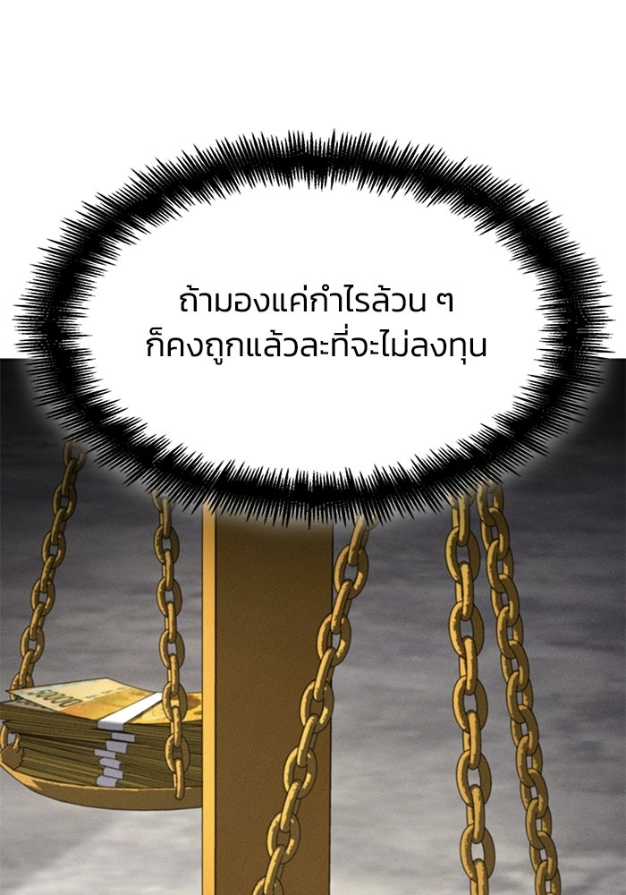 หนึ่งเหรียญเปลี่ยนชีวิต - หน้า 74