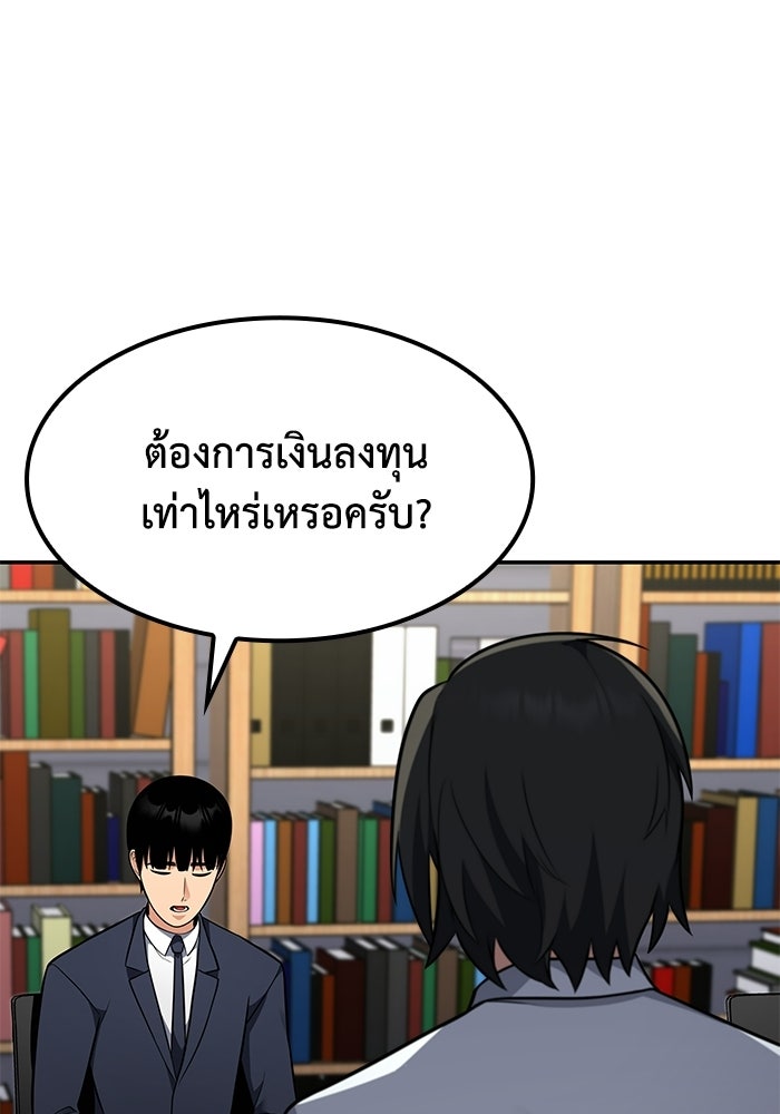 หนึ่งเหรียญเปลี่ยนชีวิต - หน้า 90