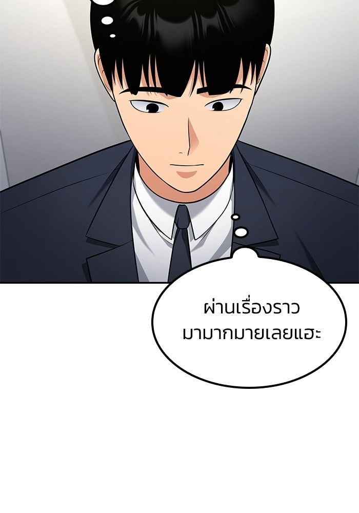 หนึ่งเหรียญเปลี่ยนชีวิต - หน้า 86
