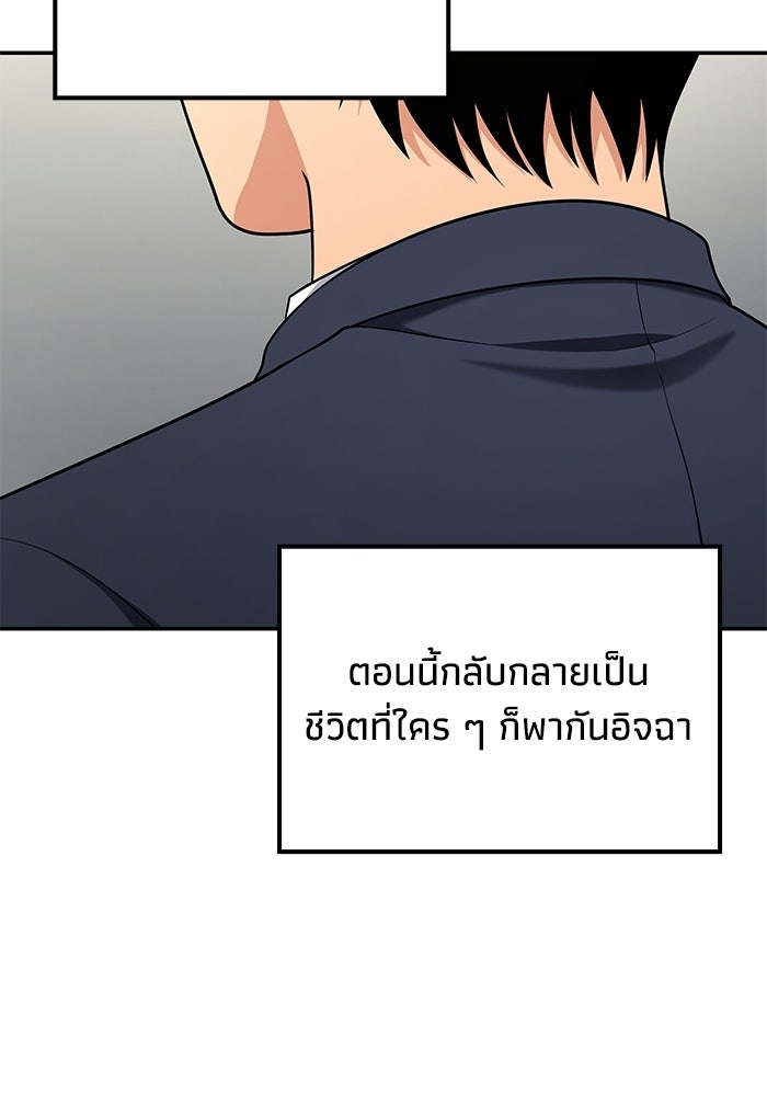 หนึ่งเหรียญเปลี่ยนชีวิต - หน้า 91