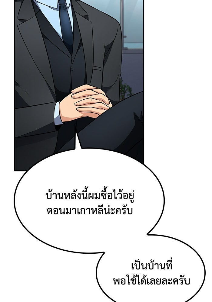 หนึ่งเหรียญเปลี่ยนชีวิต - หน้า 38