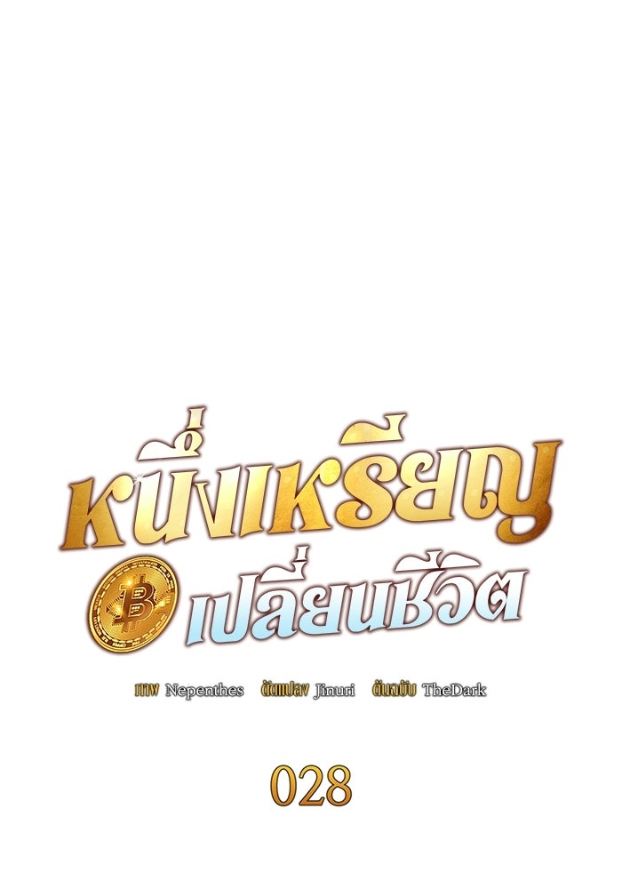 หนึ่งเหรียญเปลี่ยนชีวิต - หน้า 46