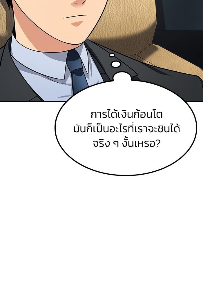 หนึ่งเหรียญเปลี่ยนชีวิต - หน้า 63