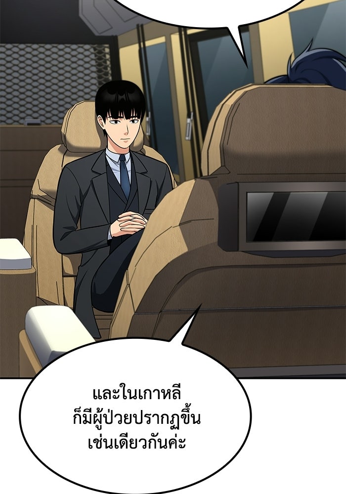 หนึ่งเหรียญเปลี่ยนชีวิต - หน้า 68