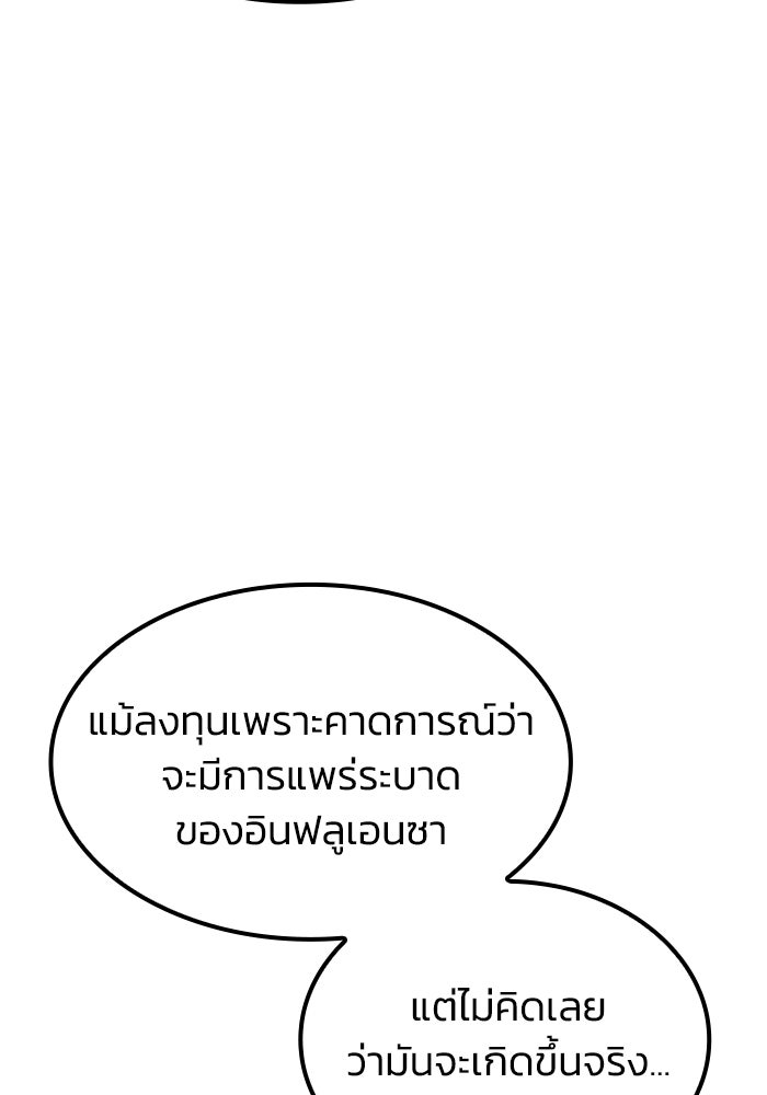 หนึ่งเหรียญเปลี่ยนชีวิต - หน้า 69