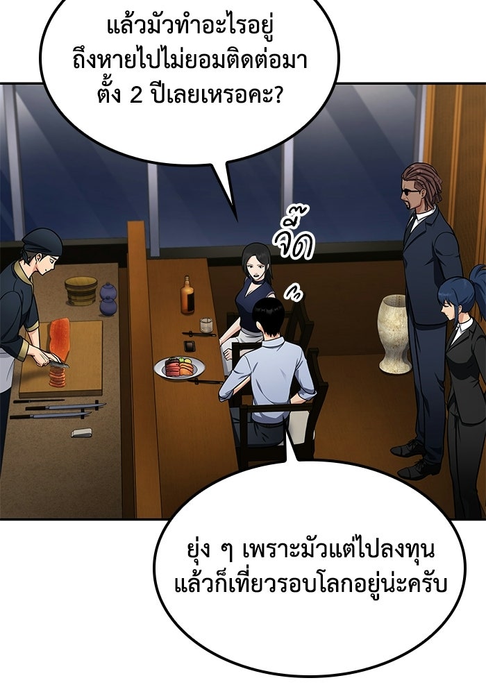หนึ่งเหรียญเปลี่ยนชีวิต - หน้า 87