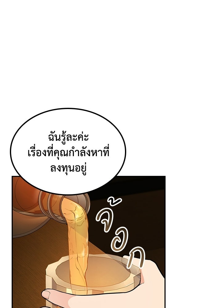 หนึ่งเหรียญเปลี่ยนชีวิต - หน้า 88