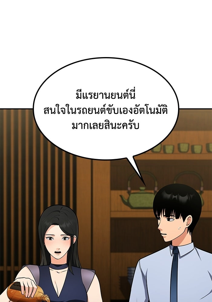 หนึ่งเหรียญเปลี่ยนชีวิต - หน้า 97