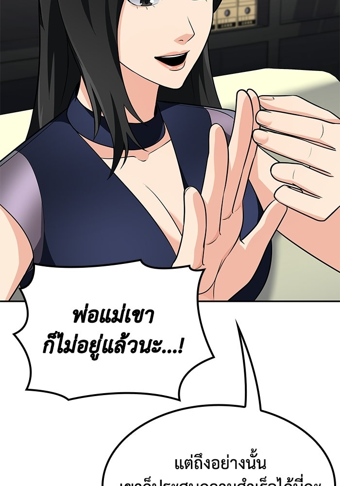 หนึ่งเหรียญเปลี่ยนชีวิต - หน้า 43