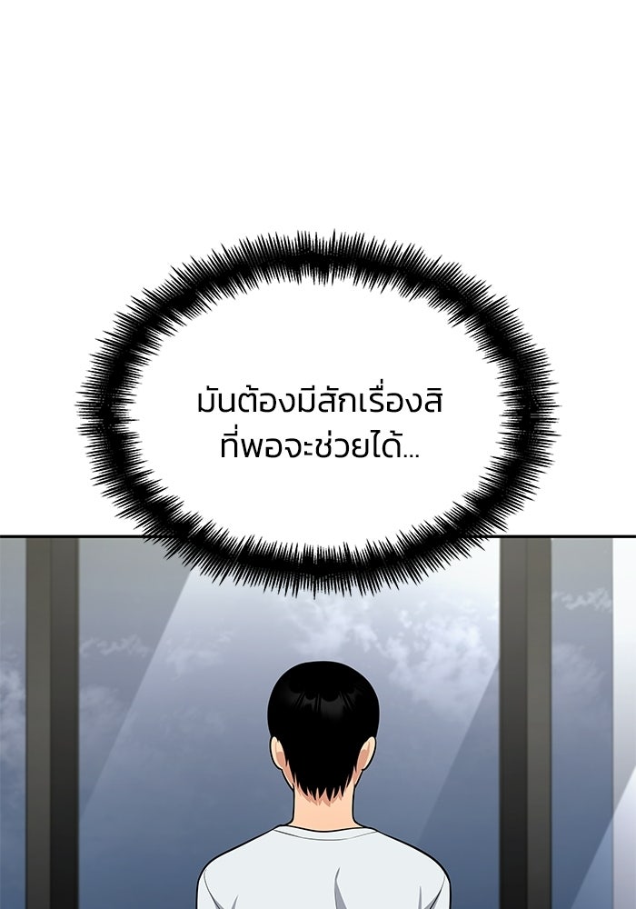 หนึ่งเหรียญเปลี่ยนชีวิต - หน้า 85