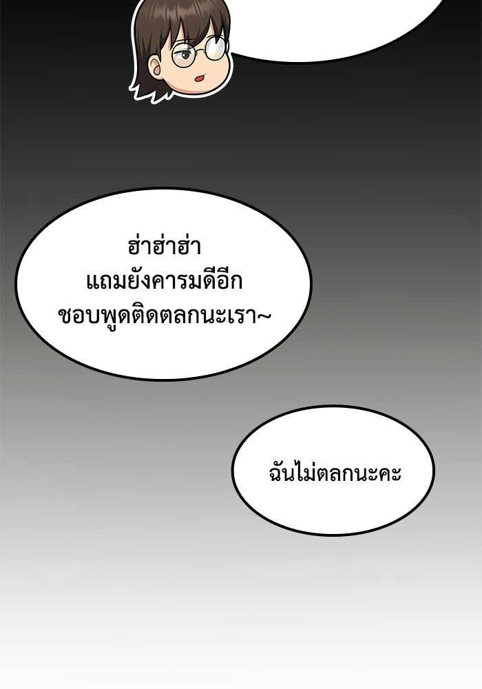 หนึ่งเหรียญเปลี่ยนชีวิต - หน้า 45