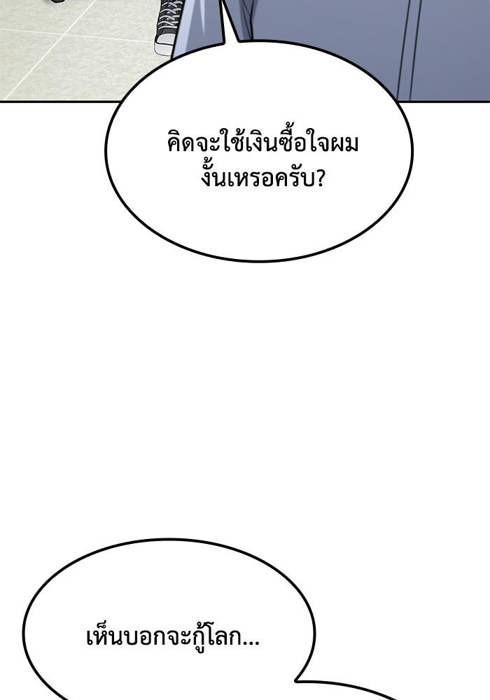 หนึ่งเหรียญเปลี่ยนชีวิต - หน้า 74
