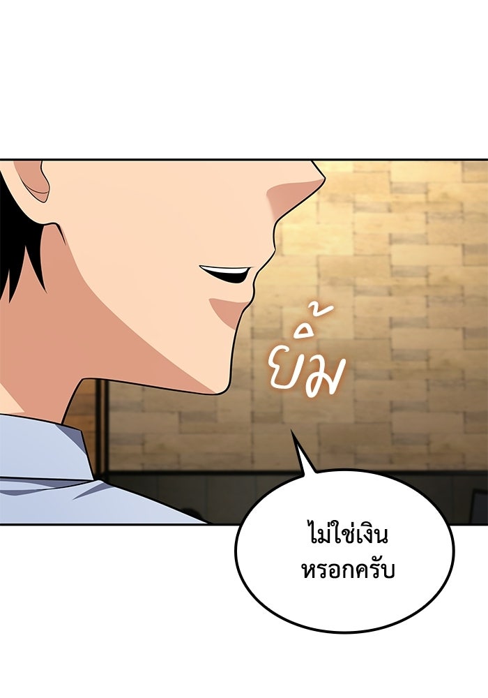 หนึ่งเหรียญเปลี่ยนชีวิต - หน้า 76