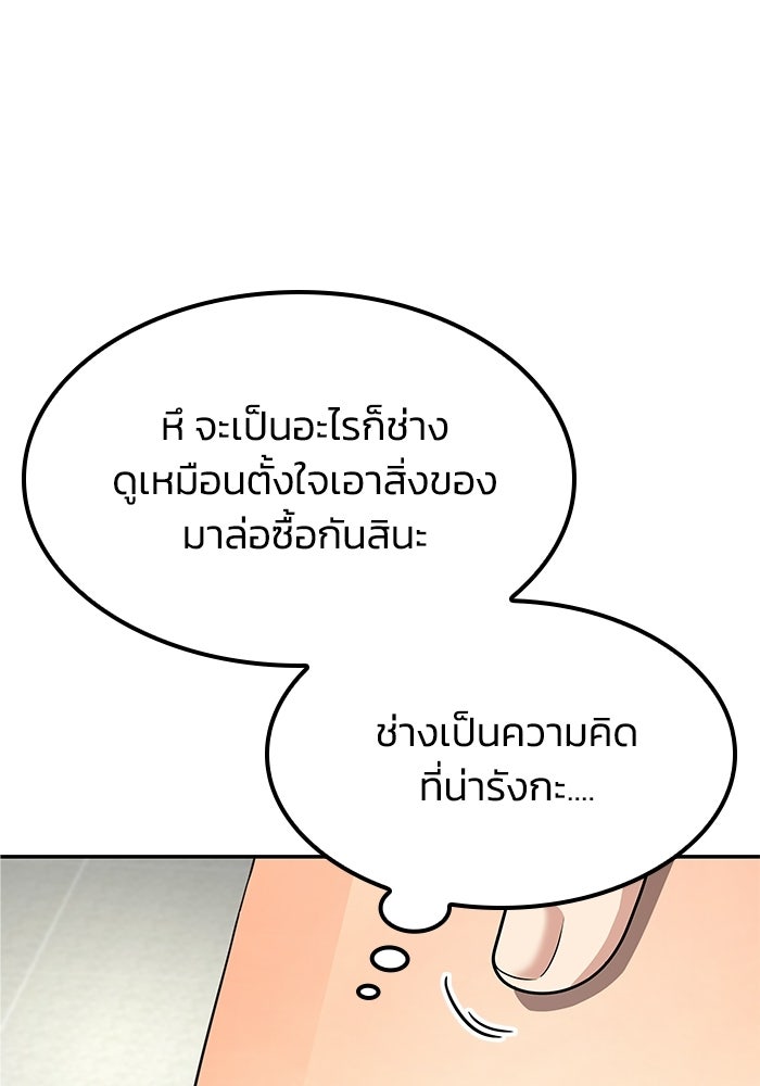 หนึ่งเหรียญเปลี่ยนชีวิต - หน้า 79
