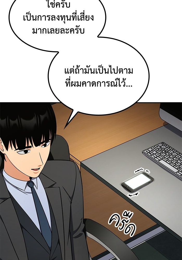 หนึ่งเหรียญเปลี่ยนชีวิต - หน้า 100