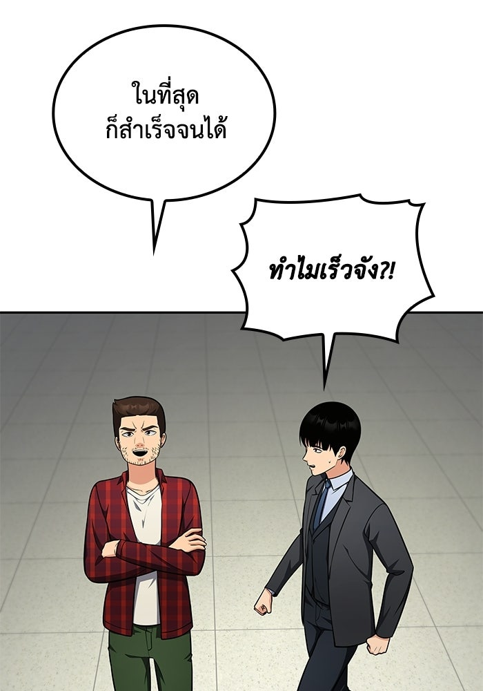 หนึ่งเหรียญเปลี่ยนชีวิต - หน้า 116