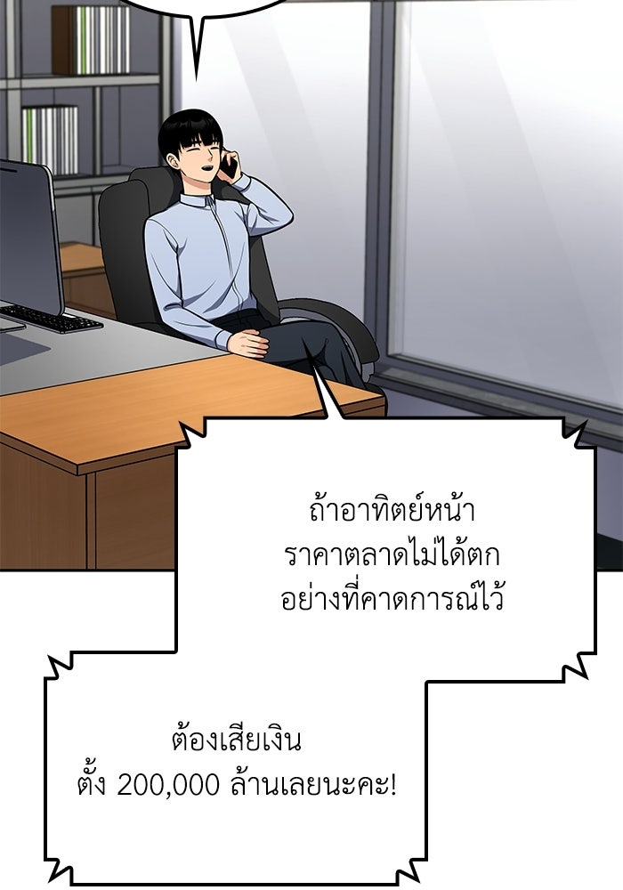 หนึ่งเหรียญเปลี่ยนชีวิต - หน้า 45