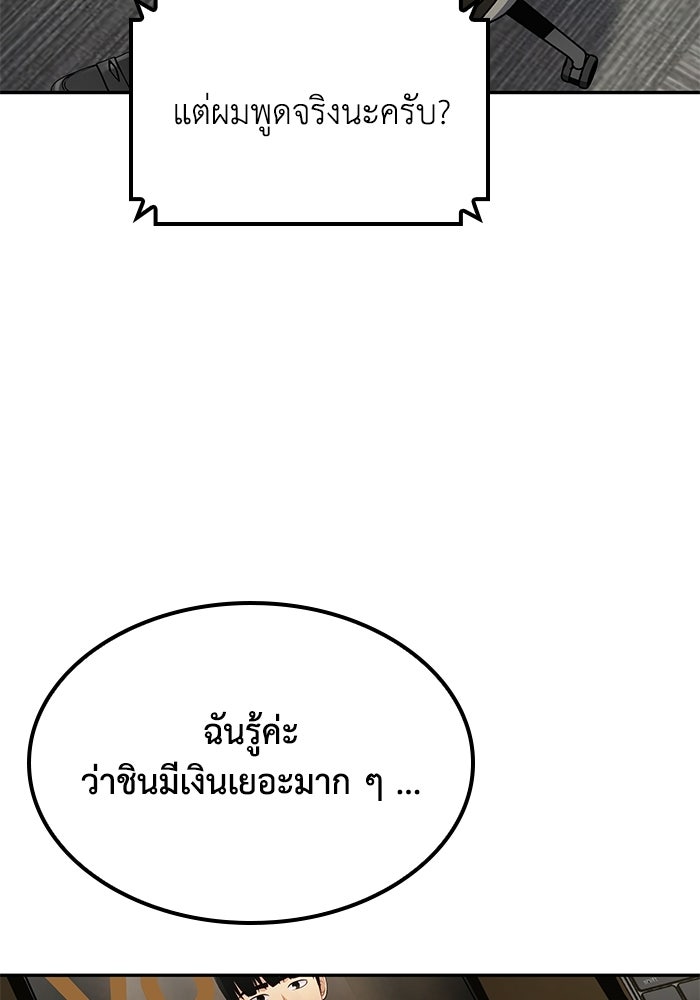 หนึ่งเหรียญเปลี่ยนชีวิต - หน้า 52