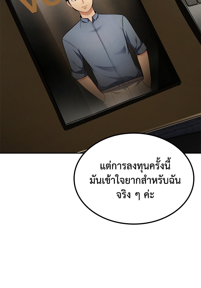 หนึ่งเหรียญเปลี่ยนชีวิต - หน้า 53