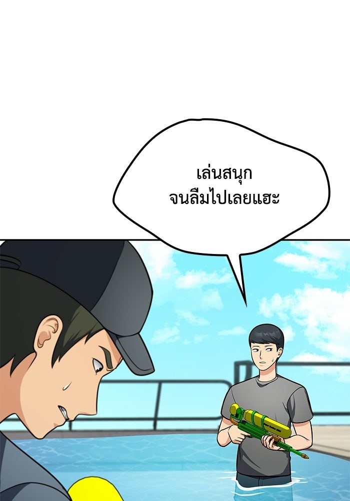 หนึ่งเหรียญเปลี่ยนชีวิต - หน้า 75