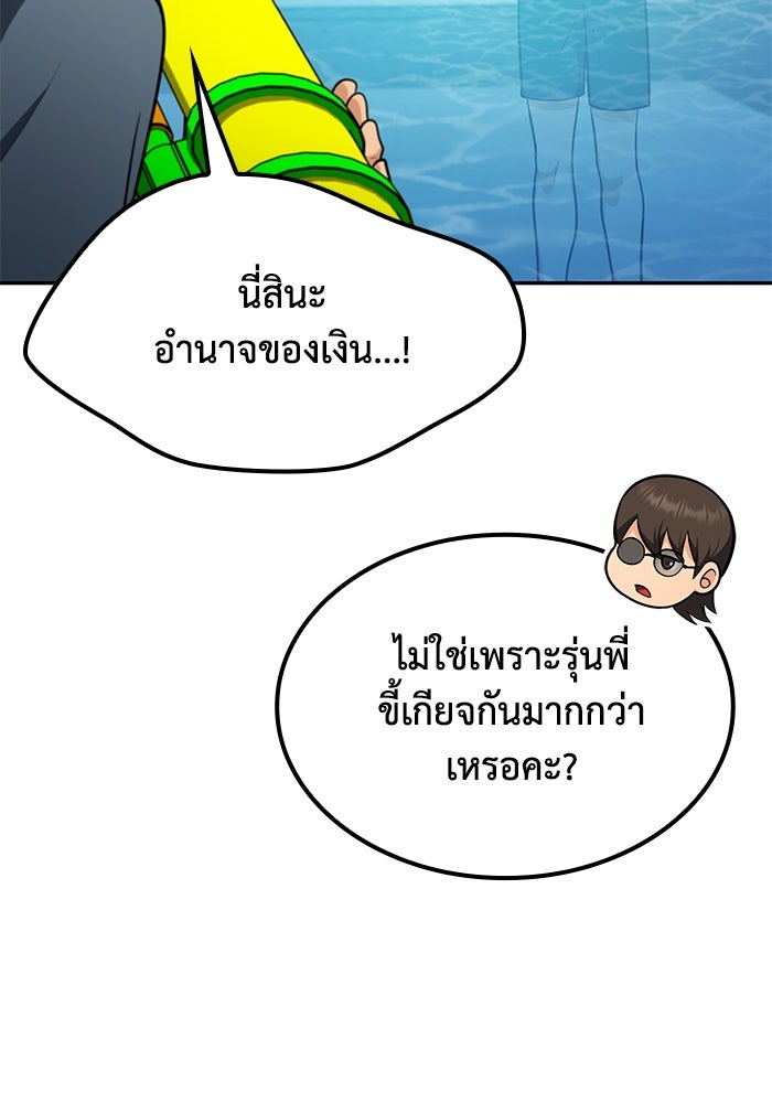 หนึ่งเหรียญเปลี่ยนชีวิต - หน้า 76