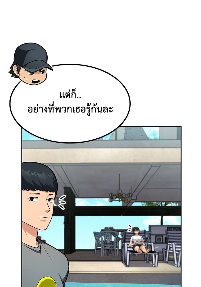 หนึ่งเหรียญเปลี่ยนชีวิต - หน้า 77