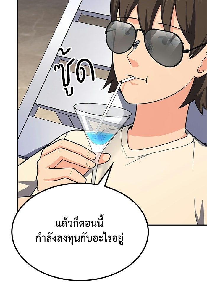 หนึ่งเหรียญเปลี่ยนชีวิต - หน้า 89