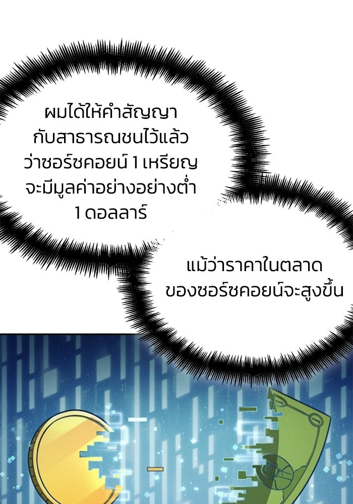 หนึ่งเหรียญเปลี่ยนชีวิต - หน้า 104
