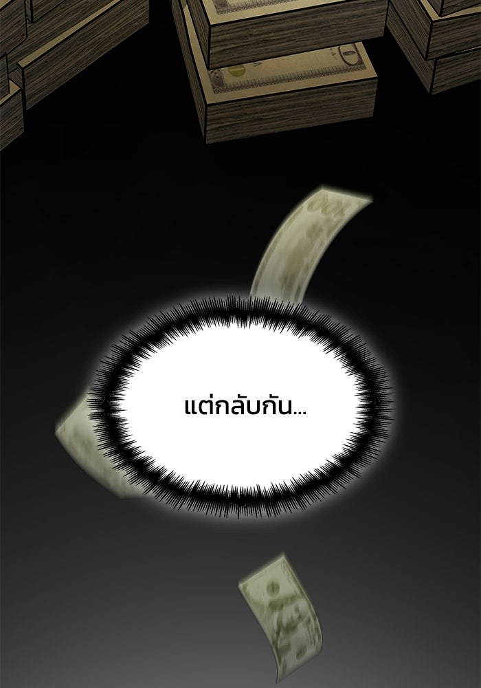 หนึ่งเหรียญเปลี่ยนชีวิต - หน้า 110