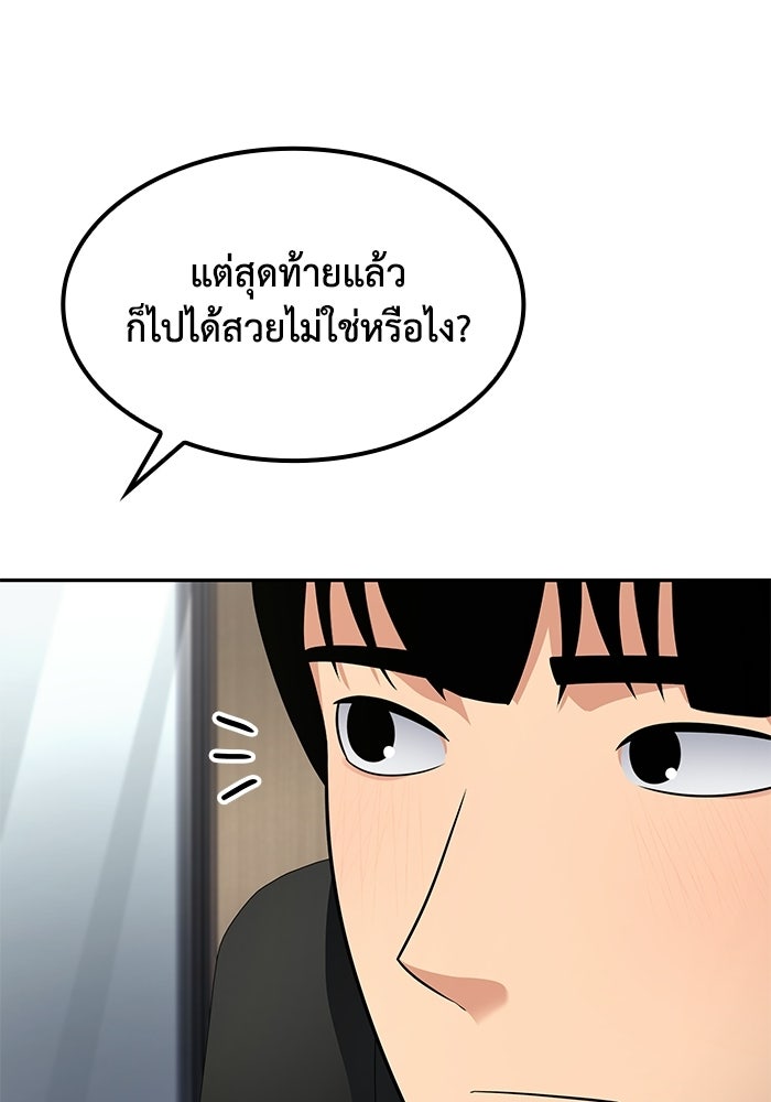 หนึ่งเหรียญเปลี่ยนชีวิต - หน้า 37