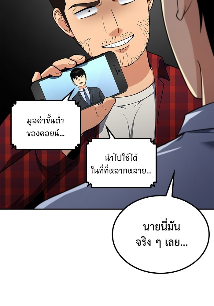 หนึ่งเหรียญเปลี่ยนชีวิต - หน้า 43