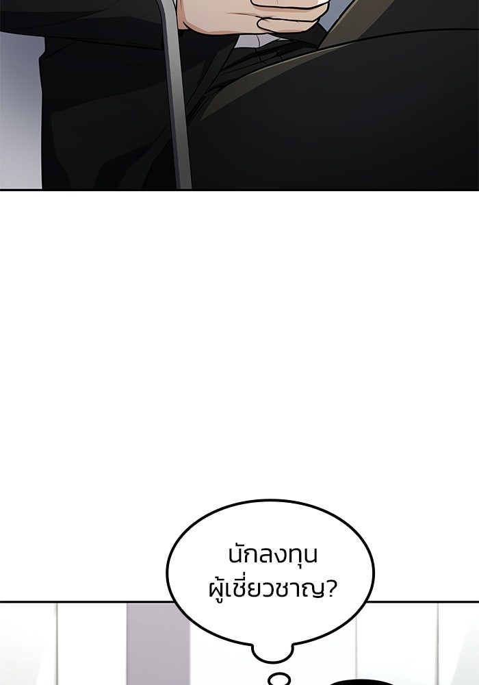 หนึ่งเหรียญเปลี่ยนชีวิต - หน้า 55