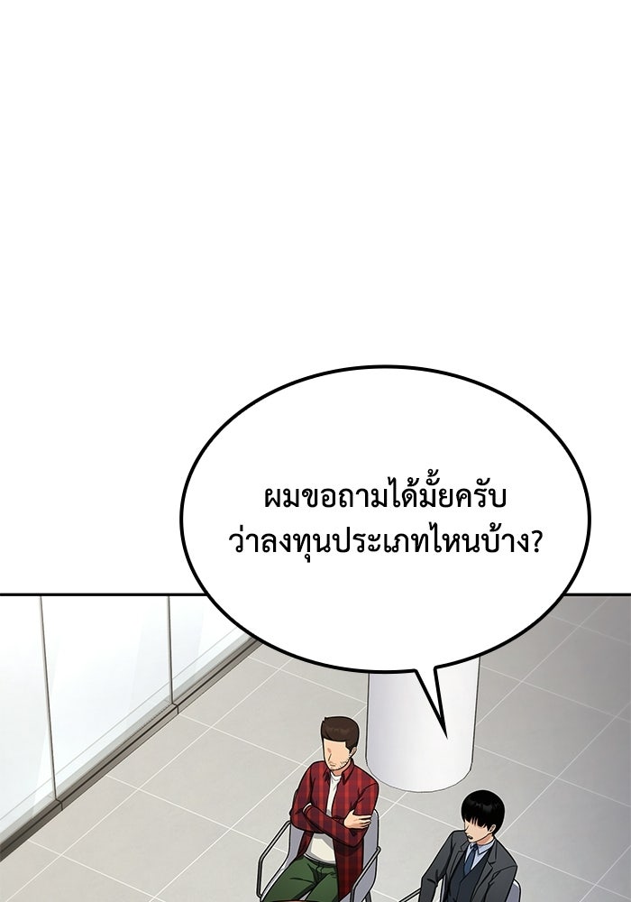 หนึ่งเหรียญเปลี่ยนชีวิต - หน้า 57