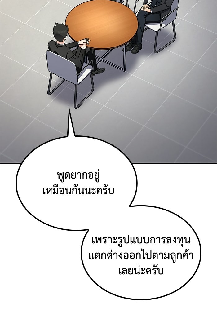 หนึ่งเหรียญเปลี่ยนชีวิต - หน้า 58