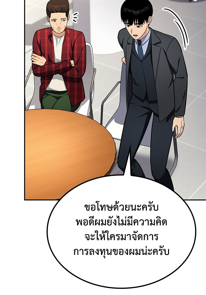 หนึ่งเหรียญเปลี่ยนชีวิต - หน้า 65