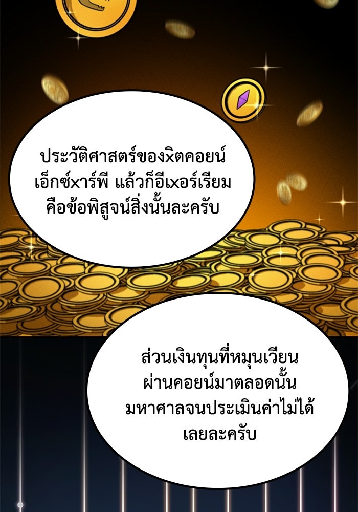 หนึ่งเหรียญเปลี่ยนชีวิต - หน้า 75