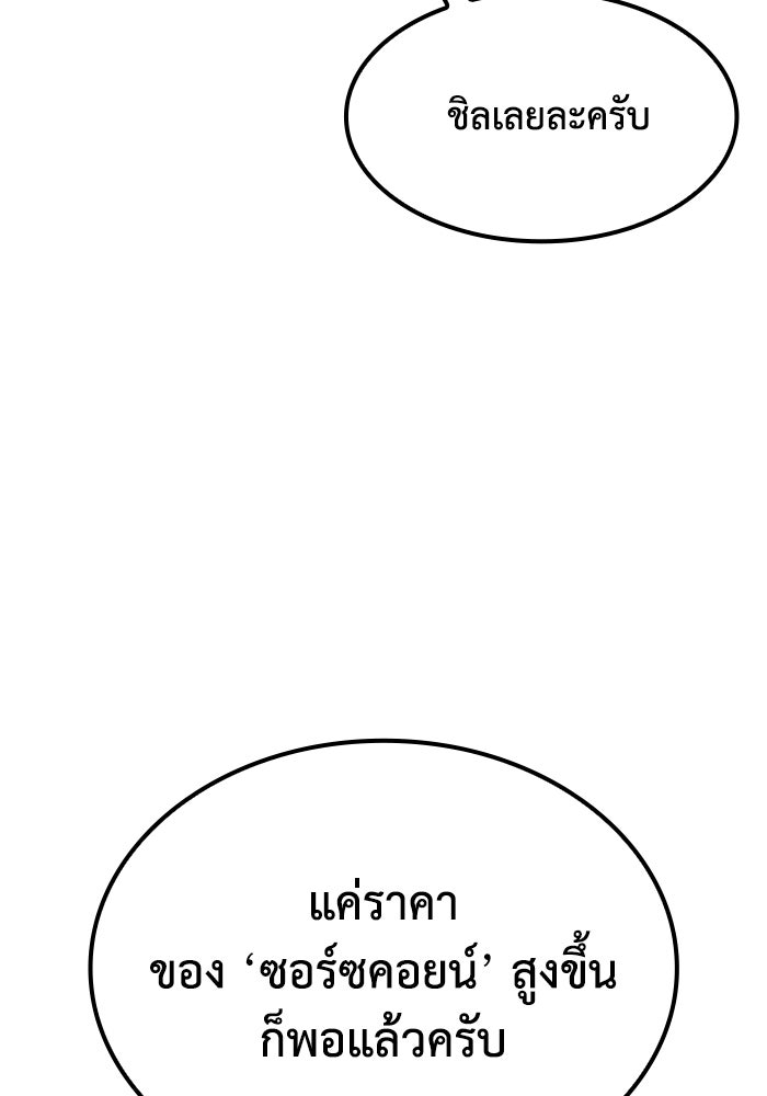 หนึ่งเหรียญเปลี่ยนชีวิต - หน้า 82