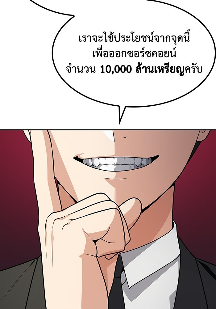 หนึ่งเหรียญเปลี่ยนชีวิต - หน้า 86