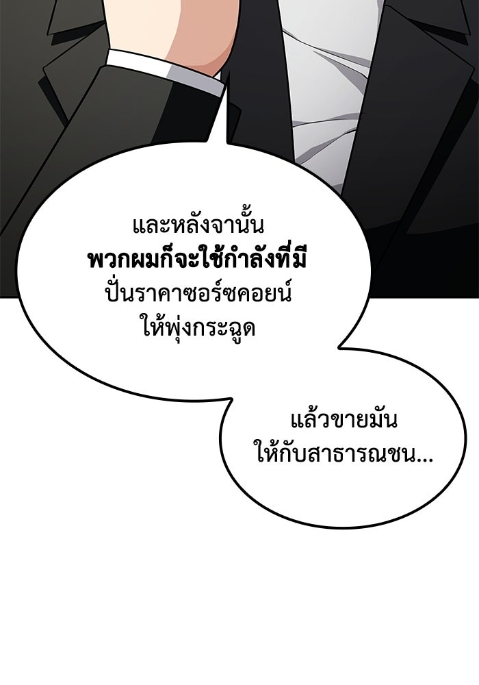 หนึ่งเหรียญเปลี่ยนชีวิต - หน้า 87
