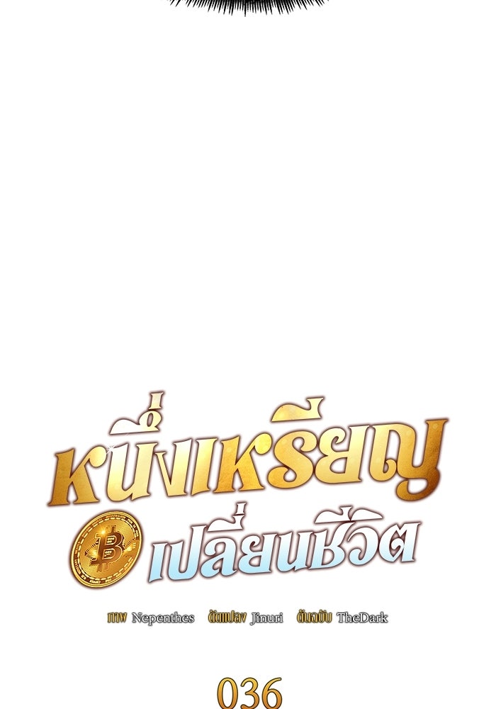 หนึ่งเหรียญเปลี่ยนชีวิต - หน้า 5