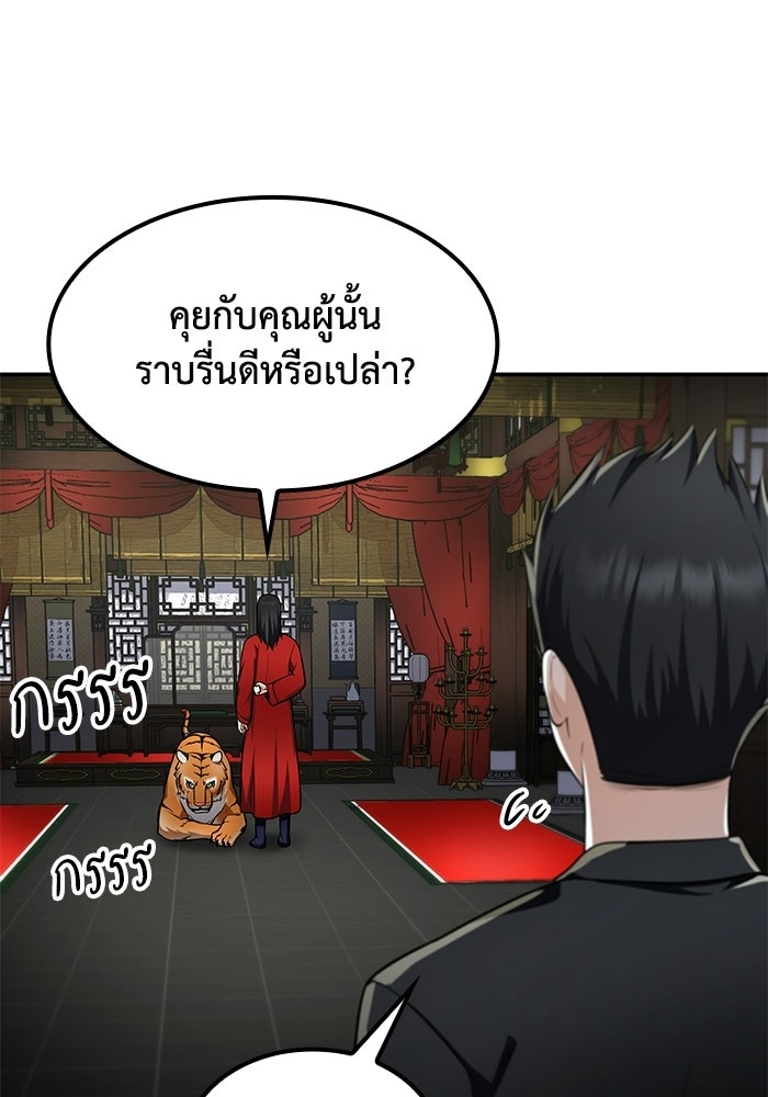 หนึ่งเหรียญเปลี่ยนชีวิต - หน้า 97